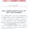 留学圈炸开了！上海“无底线”放宽开始抢人，世界前50大学留学生可直接落户上海！