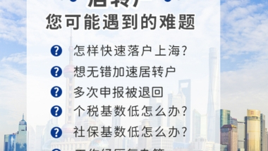 上海居转户马老师人才公司 人脉广路子粗 马到成功