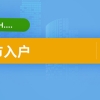 上海常住户口是什么意思 上海常住户口是啥意思