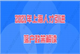 上海人才引进落户问题一：我的学历的是网络大学的本科学历，还能办理上海人才引进落户吗？