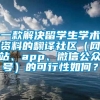 一款解决留学生学术资料的翻译社区（网站、app、微信公众号）的可行性如何？