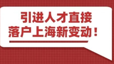 上海人才引进落户：2022年上海引进人才落户的条件，哪些人才可以申请呢？