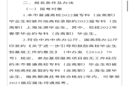 什么叫上海生源毕业生，我这个情况可以报考上海市统招专升本考试吗？