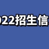 2022年非全日制研究生(2022年非全日制研究生改革)