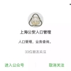 上海户口和居住证今起可微信办理 受理范围一览