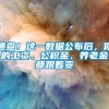 速查！这一数据公布后，你的工资、公积金、养老金都跟着变