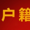 2017年上海新增约1万套公租房  准入条件不限上海市市户籍