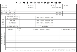 上海居住证积分因换工作导致社保断缴的影响