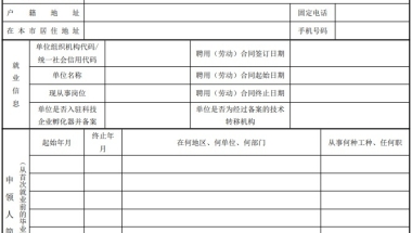 上海居住证积分因换工作导致社保断缴的影响