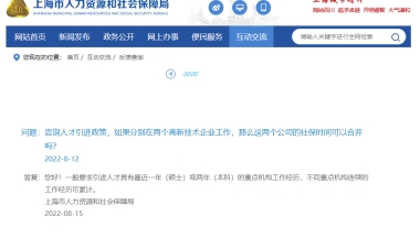 官方回复：人才引进落户上海，工作经历可累计！