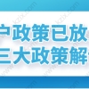 上海落户政策放宽，居转户、留学生、人才引进政策解读