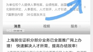 上海居住证积分违反计划生育一票否决如何解决？上海人才绿色通道！