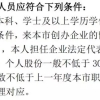 学校名单外的留学生，申请落户上海1年1.5倍也可以6个月1倍