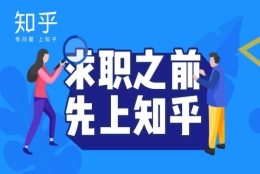 无工作经验的应届毕业生如何制作简历？