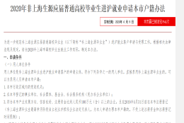 上海重磅入户新政！复旦、上海交大、同济、华师大4所大学应届毕业生可直接落户上海