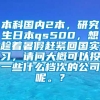 本科国内2本，研究生日本qs500，想趁着暑假赶紧回国实习，请问大概可以投一些什么档次的公司呢。？