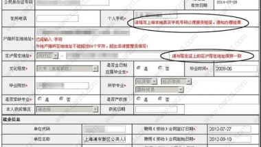 攻略!上海居住证积分申请表应该如何填写？