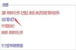 【知识】人才引进云申报之材料上传