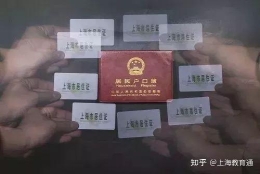 无法落户上海的七种情况？