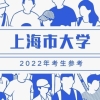 上海本科大学有哪些大学？附上海本科大学排名一览表2022最新