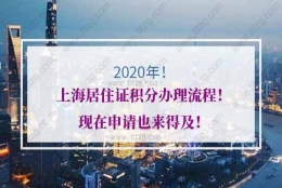 上海居住证积分申请的问题2：我办理积分好几年了，现在想添加小孩随员进去，怎么操作？