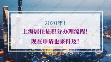 上海居住证积分申请的问题2：我办理积分好几年了，现在想添加小孩随员进去，怎么操作？