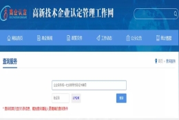 落户上海攻略：高新技术企业认证及查询流程一览