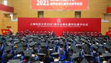 上海科技大学举行2021届本科生和研究生毕业典礼 钟南山寄语年轻人