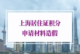 上海居住证积分申请材料的问题1：离居住证到期还有不到一个月的时间，还可以申请居住证积分续办么？