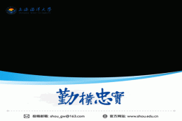 上海海洋大学2023年接收优秀应届本科毕业生免试攻读硕士学位研究生工作实施办法