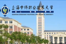 沪上首个“职业大学”诞生！上海中侨职业技术学院（本科）更名