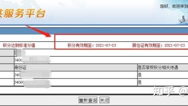 2022年上海居住证积分如何查询同住人？