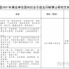 【河南｜焦作】焦作市武陟县2021年面向社会引进全日制博士研究生简章