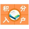 上海黄浦区平价的申请居住证积分(今日上榜：2022已更新),