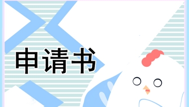 2021年续办境内人才上海市居住证基本流程