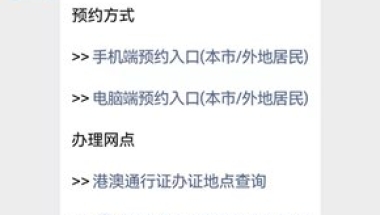 上海居住证持有人员办理港澳通行证所需材料2022