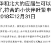 清北毕业生可以直接落户上海？上海最新户口