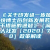 《关于印发进一步加快博士后创新发展若干措施的通知》（渝人社发〔2020〕70）政策解读