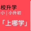 事关落户！上海居转户政策延期至2024年！每年不到2w名额！附申请条件+详细材料清单！