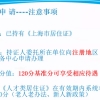 上海居转户一网通办全攻略 办居转户事半功倍