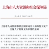 怎么落户上海！世界排名前50大学毕业生可直接落户上海！