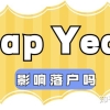 出国前计划gap year，对留学生日后落户上海有影响吗？