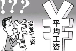 工资收入“被平均”导致你无法落户上海？