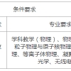 安顺市第一高级中学2022年第二次公开引进高层次人才公告