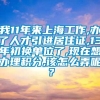 我11年来上海工作,办了人才引进居住证,13年初换单位了,现在想办理积分,该怎么弄呢？