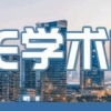 博士一层次享110万安家费，100万启，本硕博均重点大学另加5万！