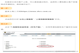 成功落户上海，可直接通过网办，将人事档案申请转出的操作流程