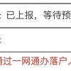 2020年9月上海留学落户成功记录（社保基数不足9339）