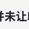 留学生返澳计划更新，不包括印度留学生！去年澳洲大学盈利4.5亿