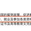 手把手教你办理《国（境）外学历学位认证》留学生回国就业、落户、资格考必备！